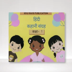 Hindi Kahani Sangrah Grade 1